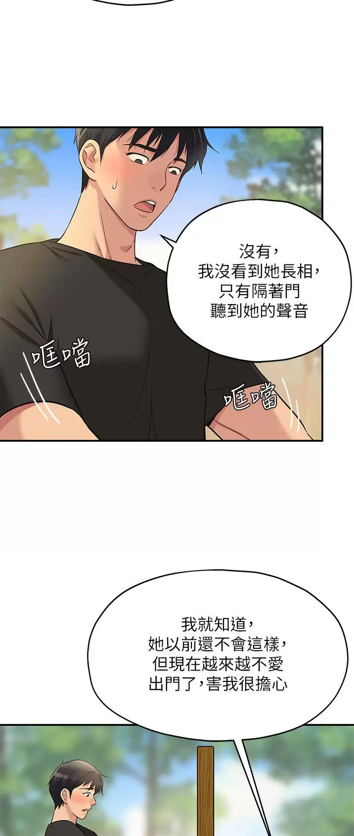 诚实杂货店在哪看漫画,第30话1图