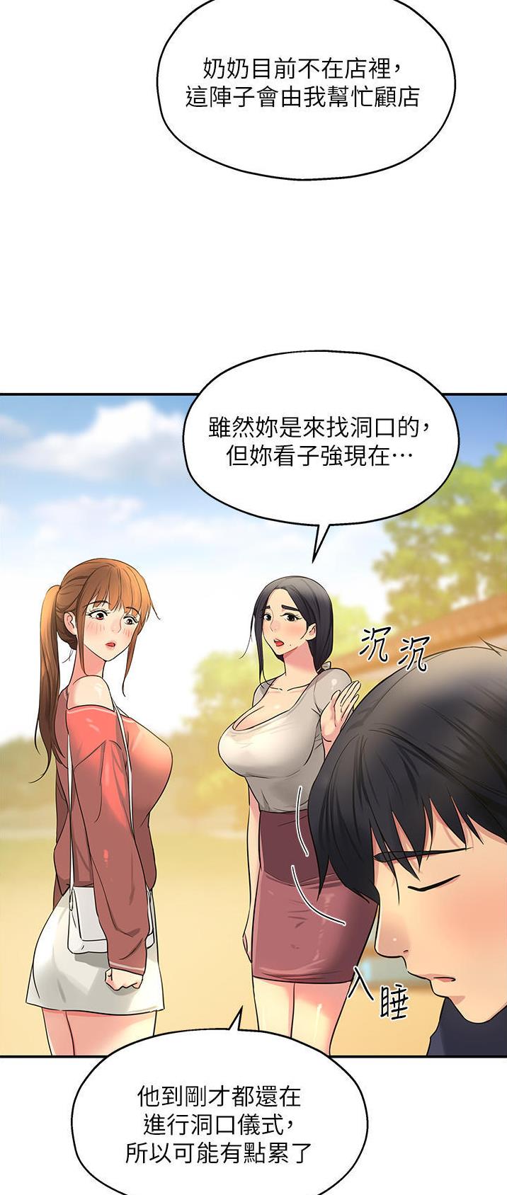诚实便利店漫画,第41话2图