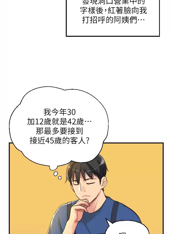 诚实杂货店在哪看漫画,第10话2图