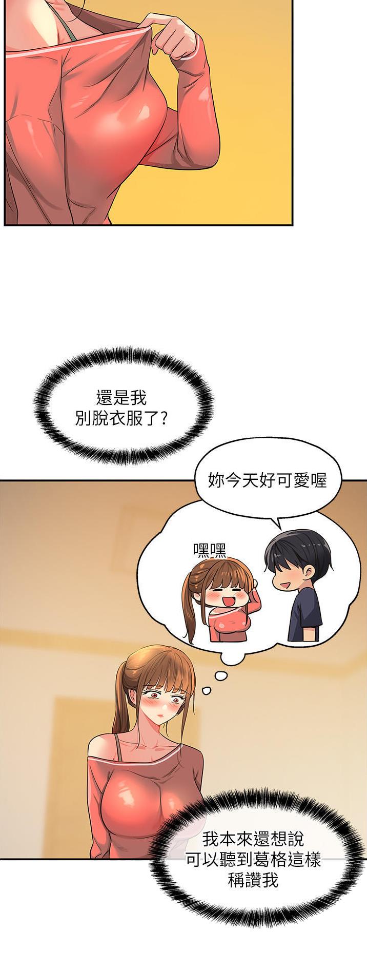 诚实杂货店在哪看漫画,第43话1图