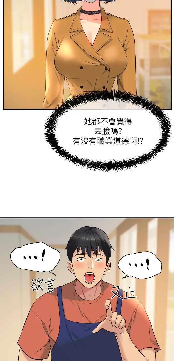 诚实杂货店在哪看漫画,第25话2图