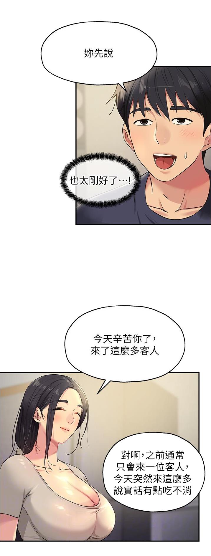 诚实守信的柚子漫画,第44话2图