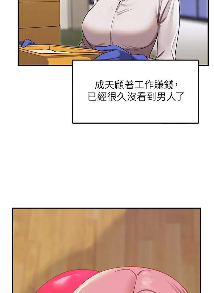 诚实杂货店在哪看漫画,第4话2图