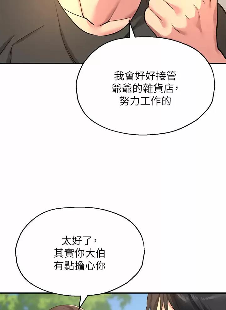 诚实便利店漫画,第7话2图
