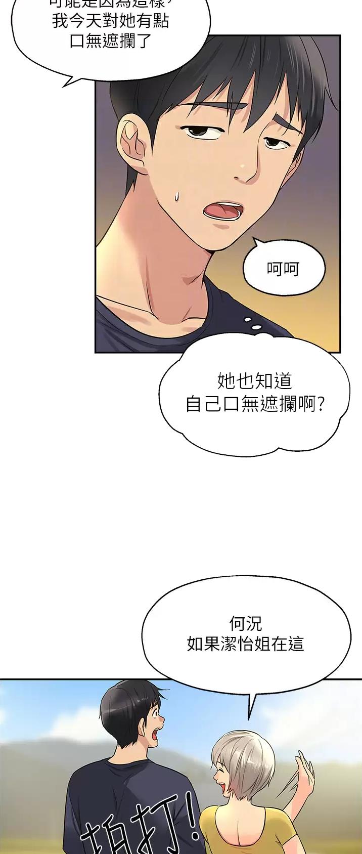 诚实杂货店在哪看漫画,第38话1图