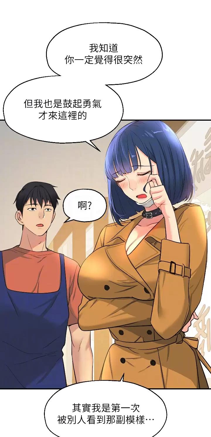 诚实杂货店在哪看漫画,第25话2图