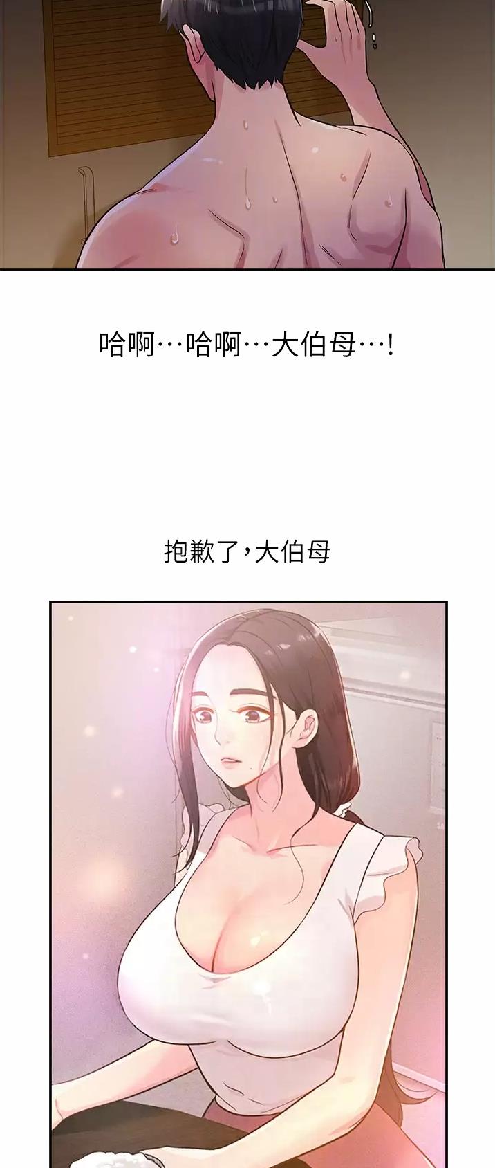 诚实杂货店漫画画免费漫画,第36话2图