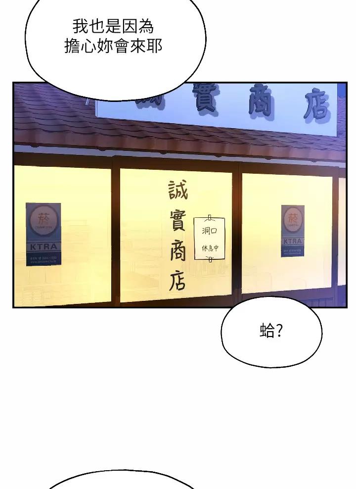 诚实近义词漫画,第16话2图