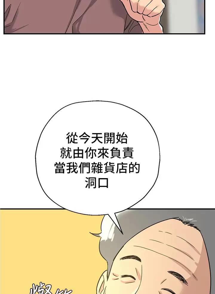 诚实杂货店在哪看漫画,第3话1图