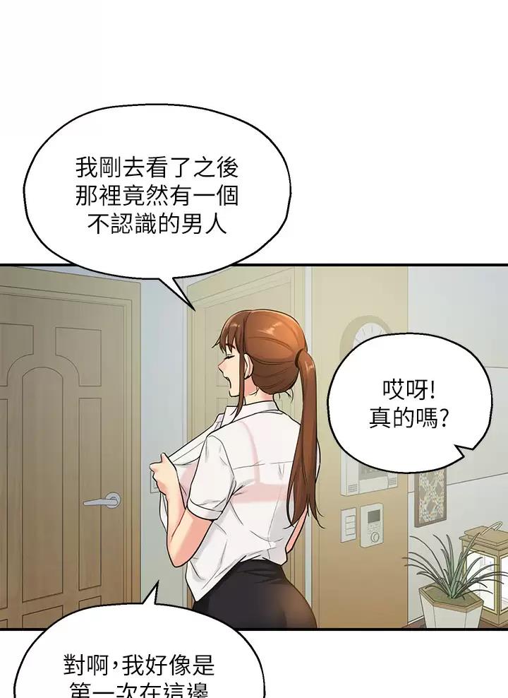 诚实杂货店在哪看漫画,第9话2图