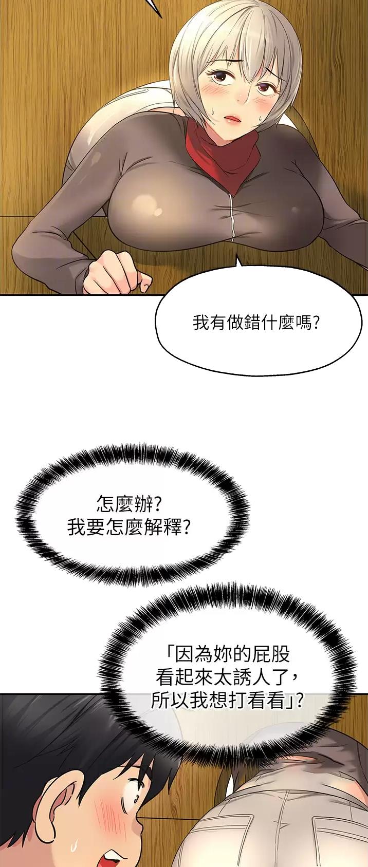 诚实近义词漫画,第30话2图