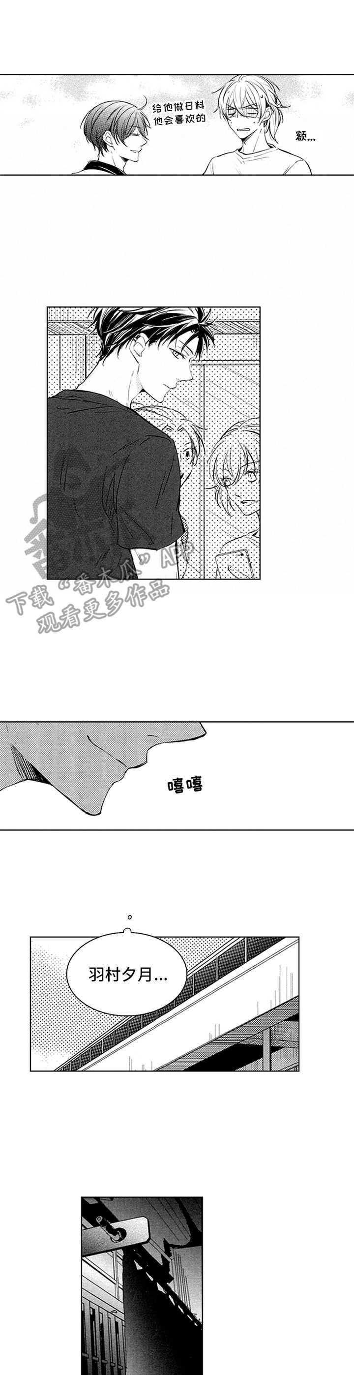 随风奔跑漫画,第37章：郁闷1图