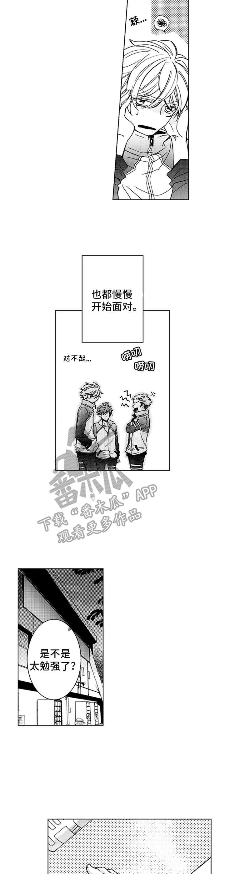 随风奔跑漫画,第5章：努力的样子2图