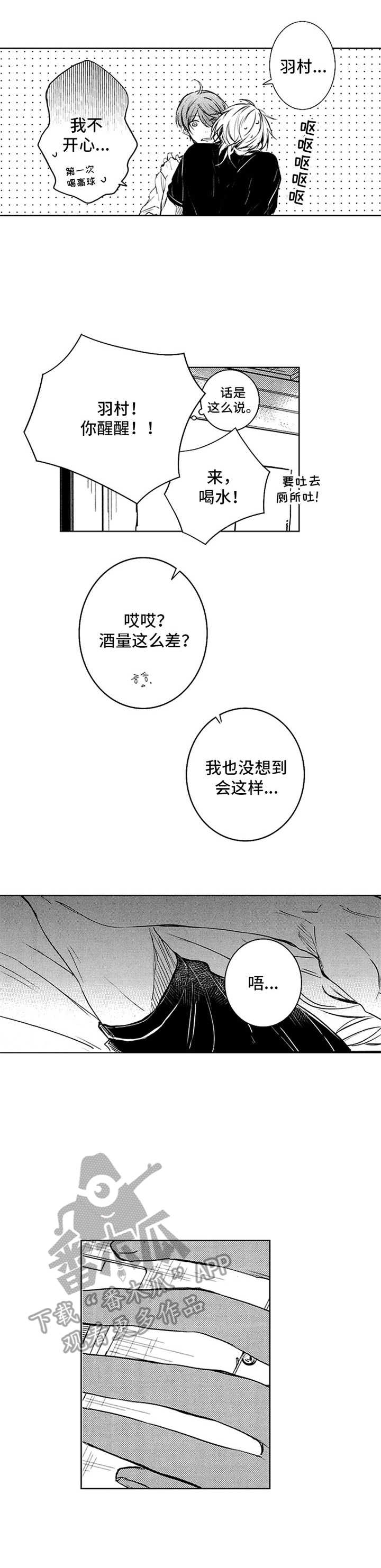 随风奔跑漫画,第38章：醉倒1图