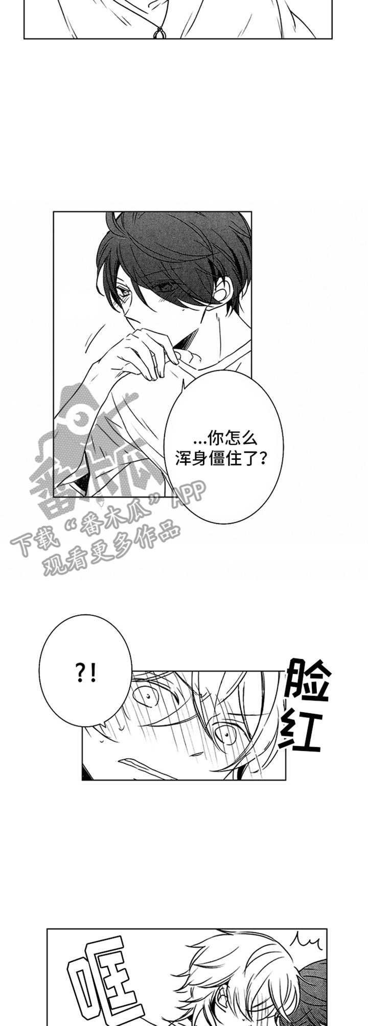 随风奔跑漫画,第30章：体贴1图