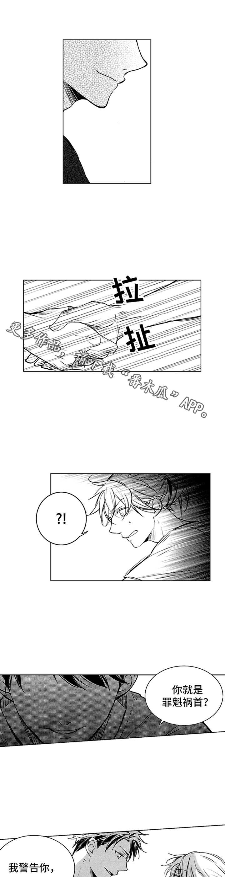 随风奔跑漫画,第36章：下马威2图