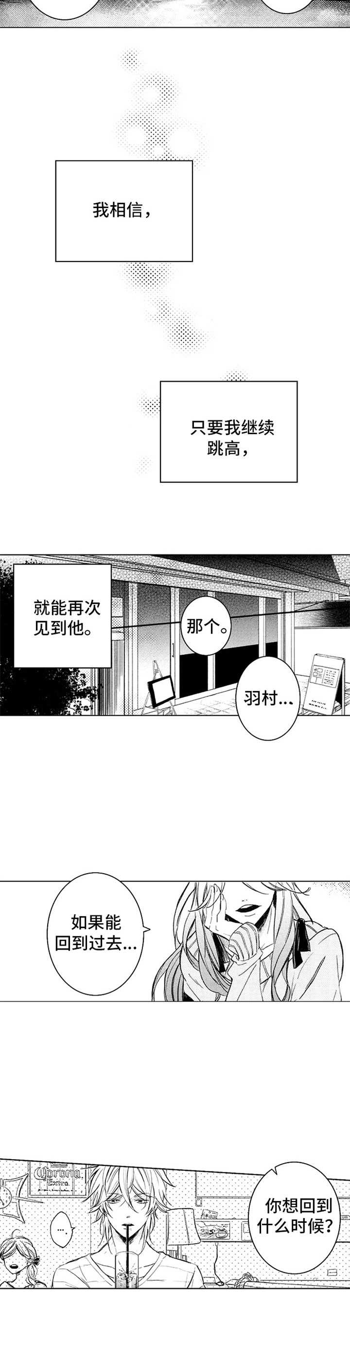 随风奔跑漫画,第2章：重逢1图
