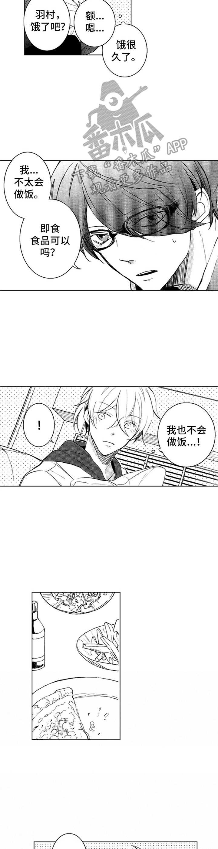 随风奔跑漫画,第21章：多待一会2图