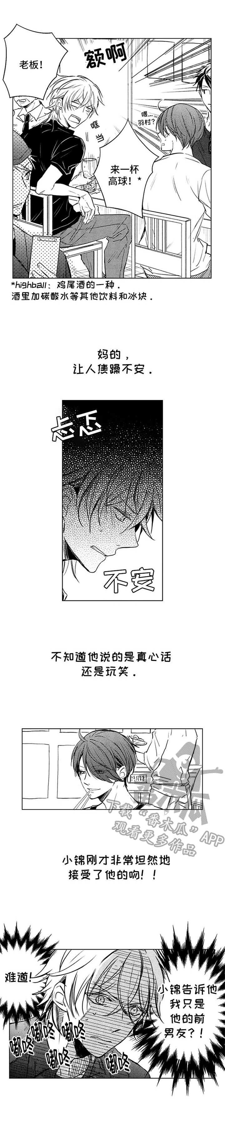 随风奔跑漫画,第38章：醉倒1图