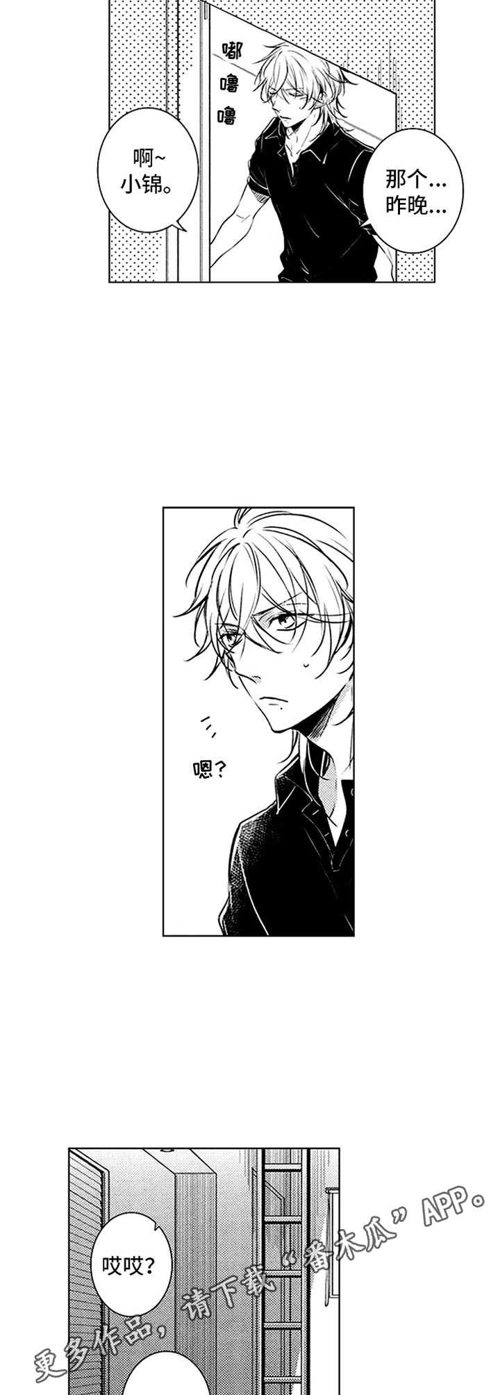随风奔跑漫画,第38章：醉倒2图