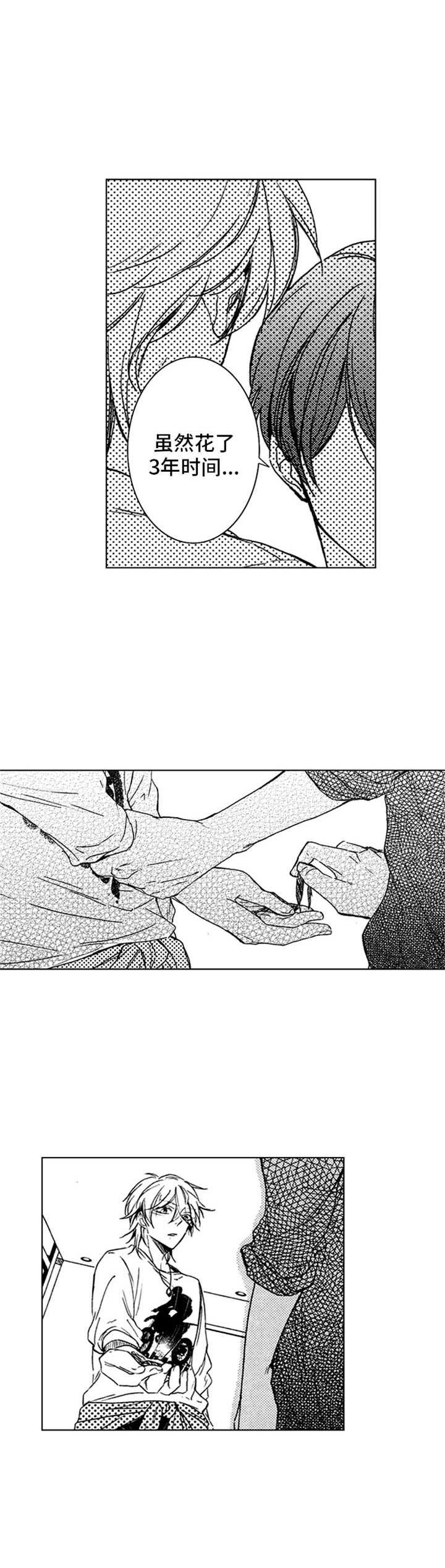 随风奔跑漫画,第28章：负责任2图