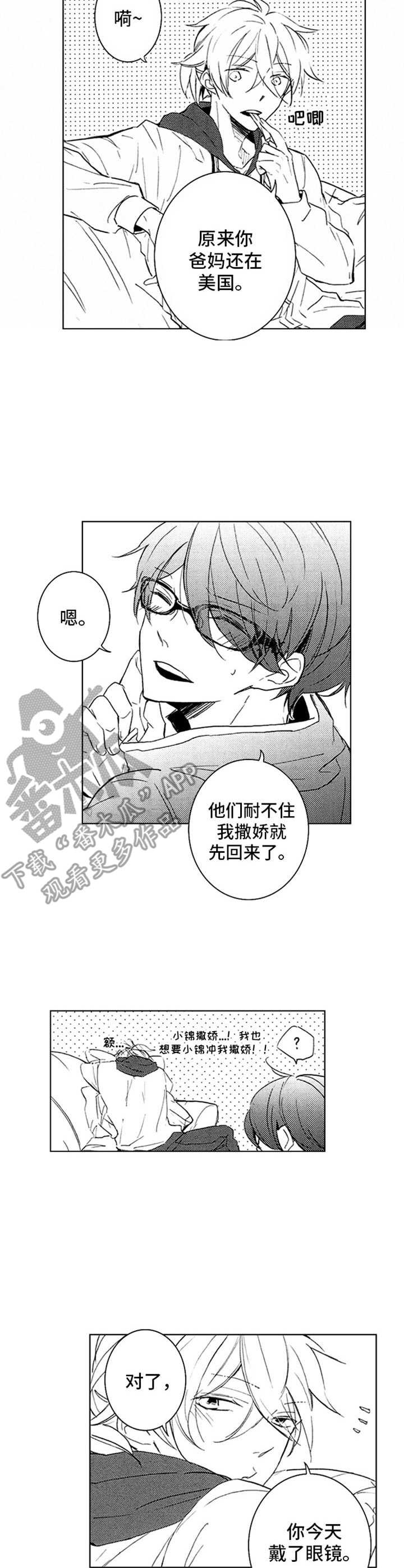 随风奔跑漫画,第21章：多待一会1图