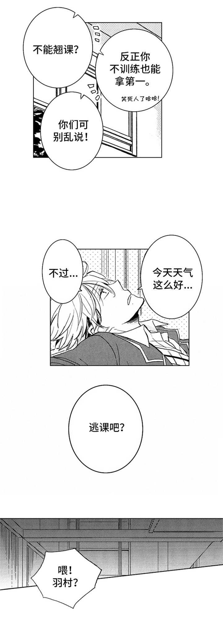 随风奔跑漫画,第4章：田径部2图