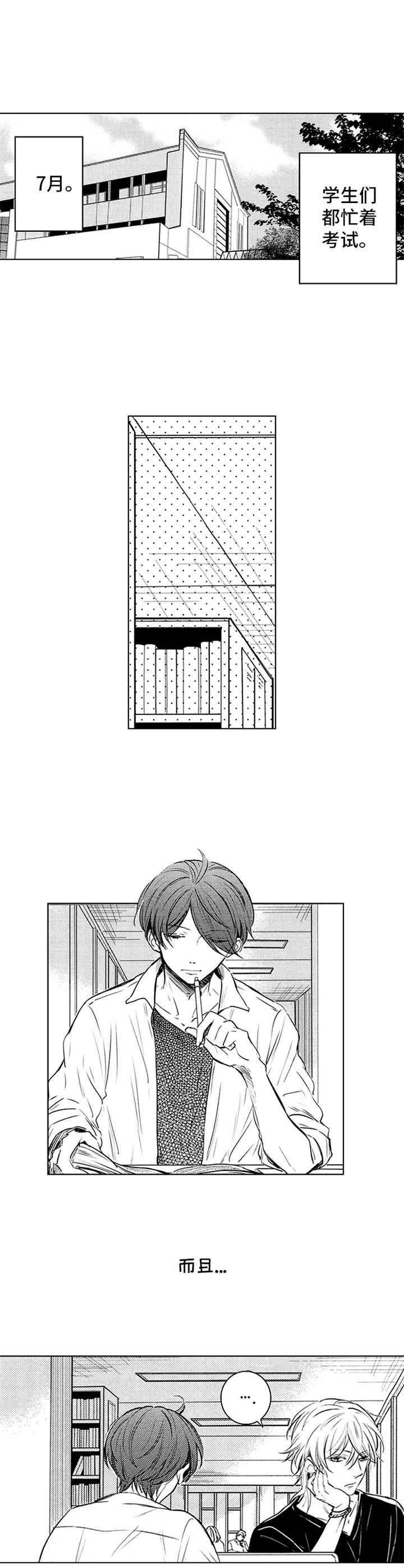 随风奔跑漫画,第32章：努力的结果2图