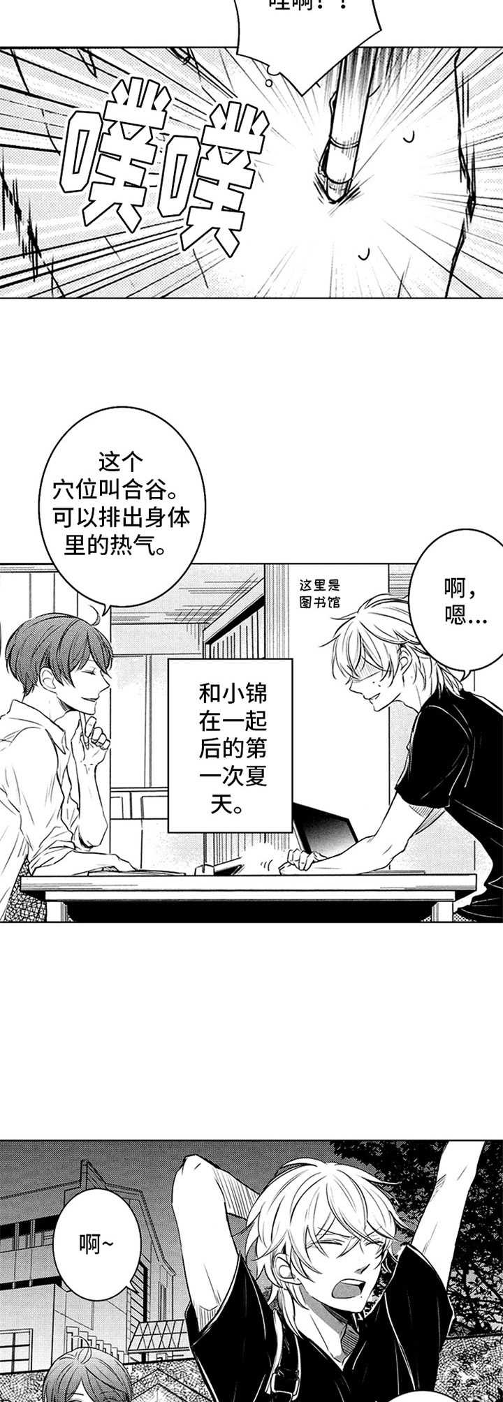 随风奔跑漫画,第32章：努力的结果2图