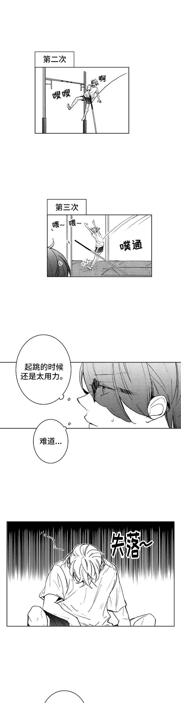 随风奔跑漫画,第20章：心绪不宁2图