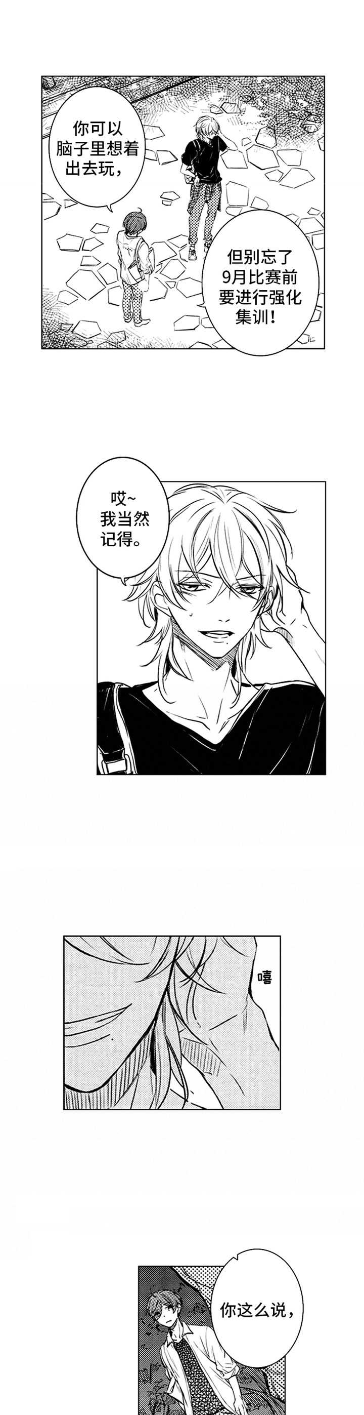 随风奔跑漫画,第32章：努力的结果2图