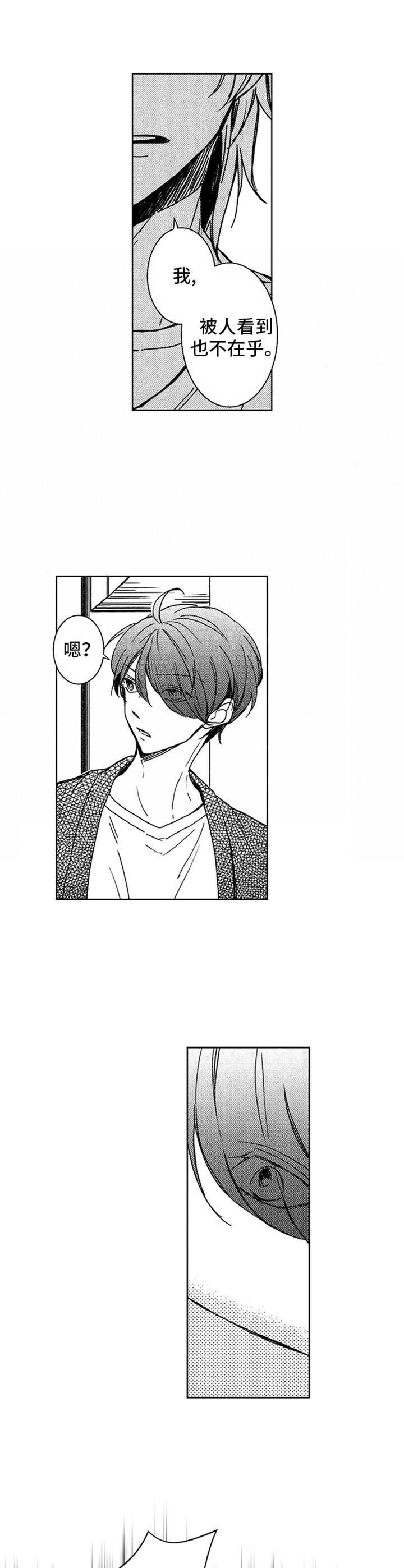 随风奔跑漫画,第26章：心意1图