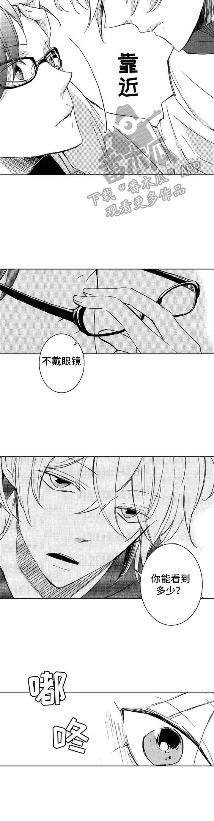 随风奔跑漫画,第21章：多待一会2图