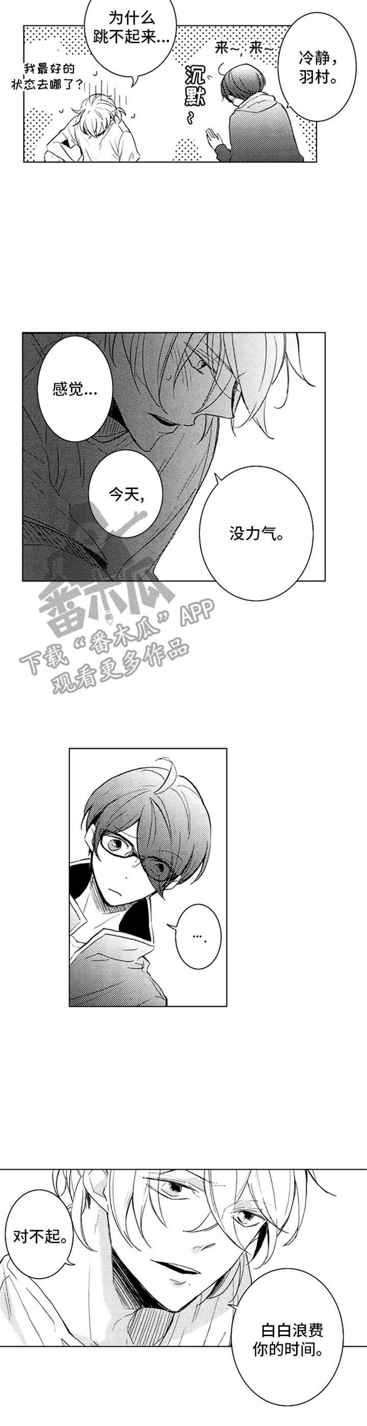 随风奔跑漫画,第20章：心绪不宁1图