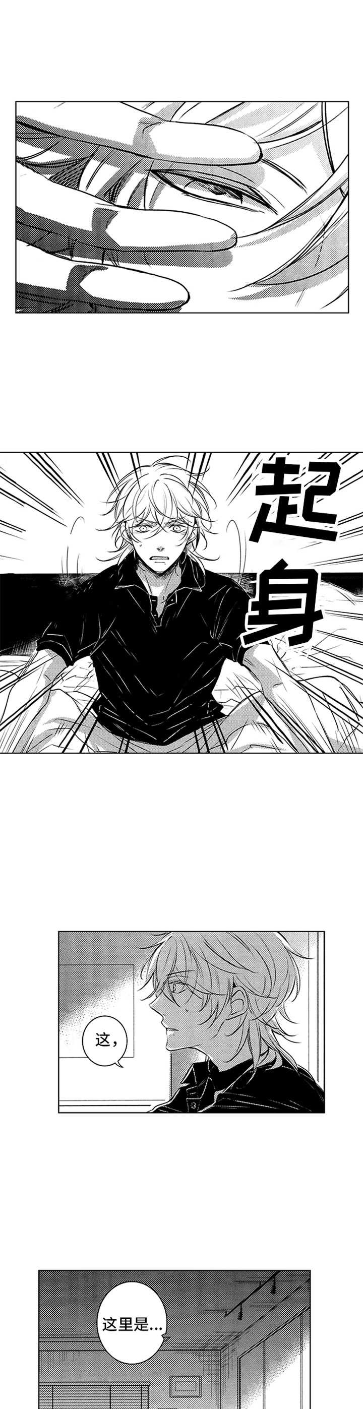随风奔跑漫画,第38章：醉倒2图