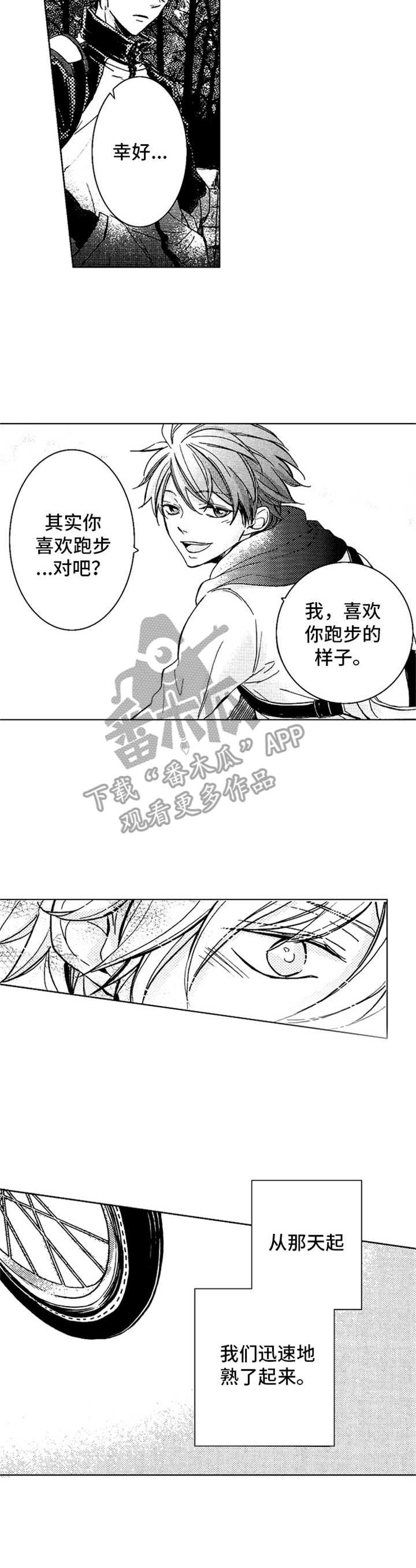 随风奔跑漫画,第5章：努力的样子2图