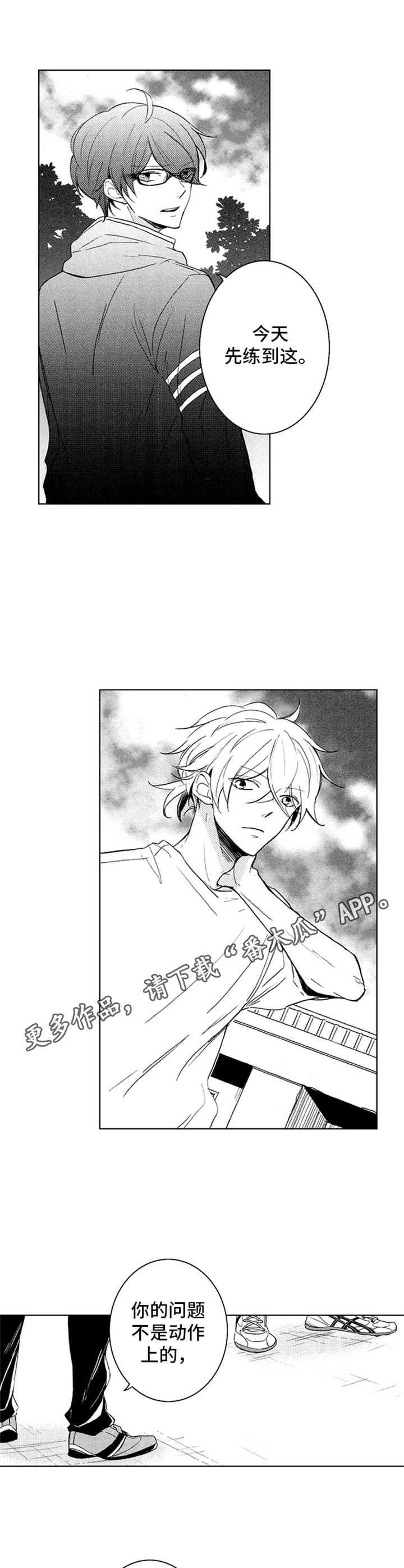 随风奔跑漫画,第20章：心绪不宁1图