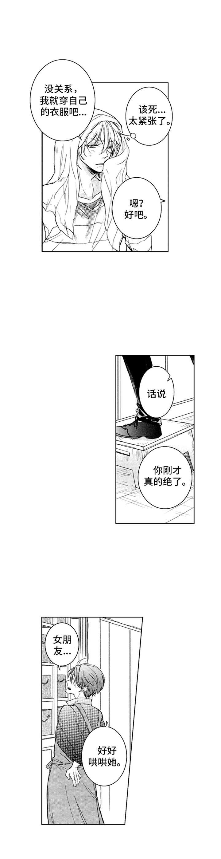 随风奔跑漫画,第3章：和以前一样2图