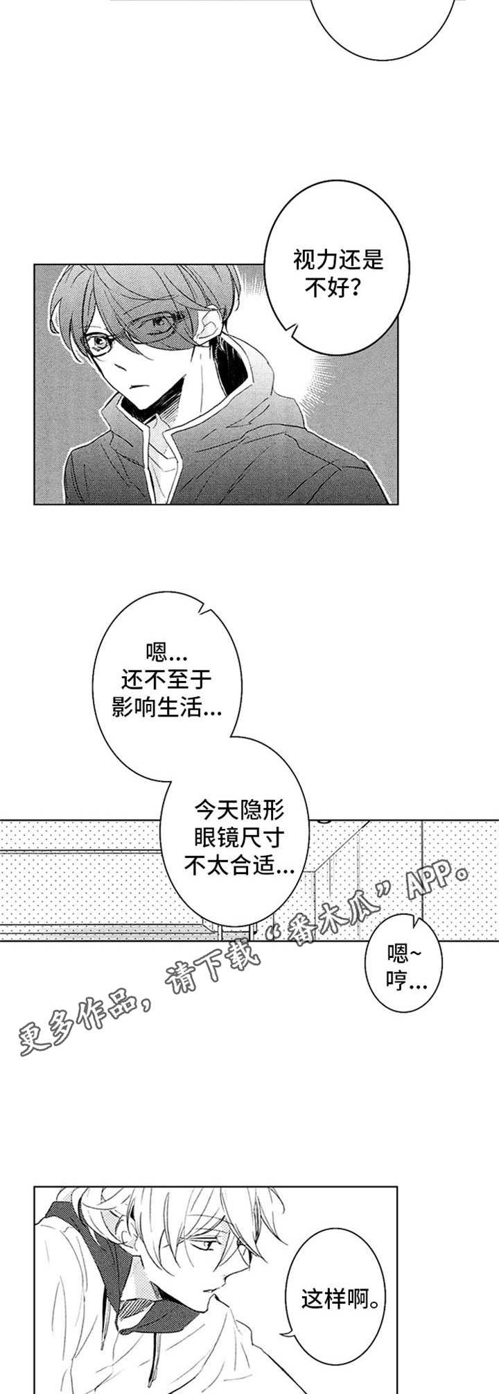 随风奔跑漫画,第21章：多待一会2图