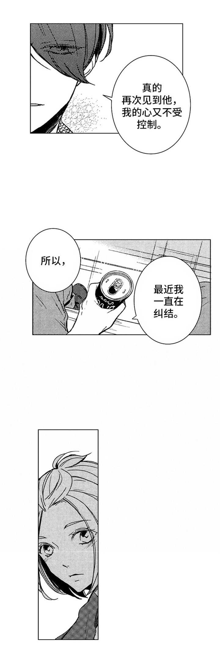 随风奔跑漫画,第24章：鼓劲2图