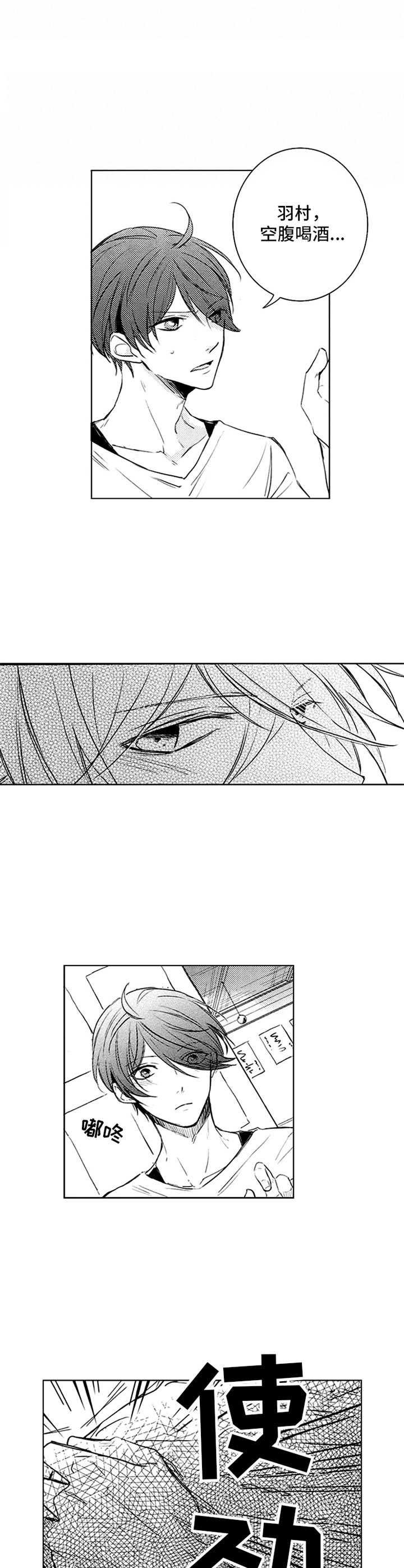 随风奔跑漫画,第38章：醉倒1图