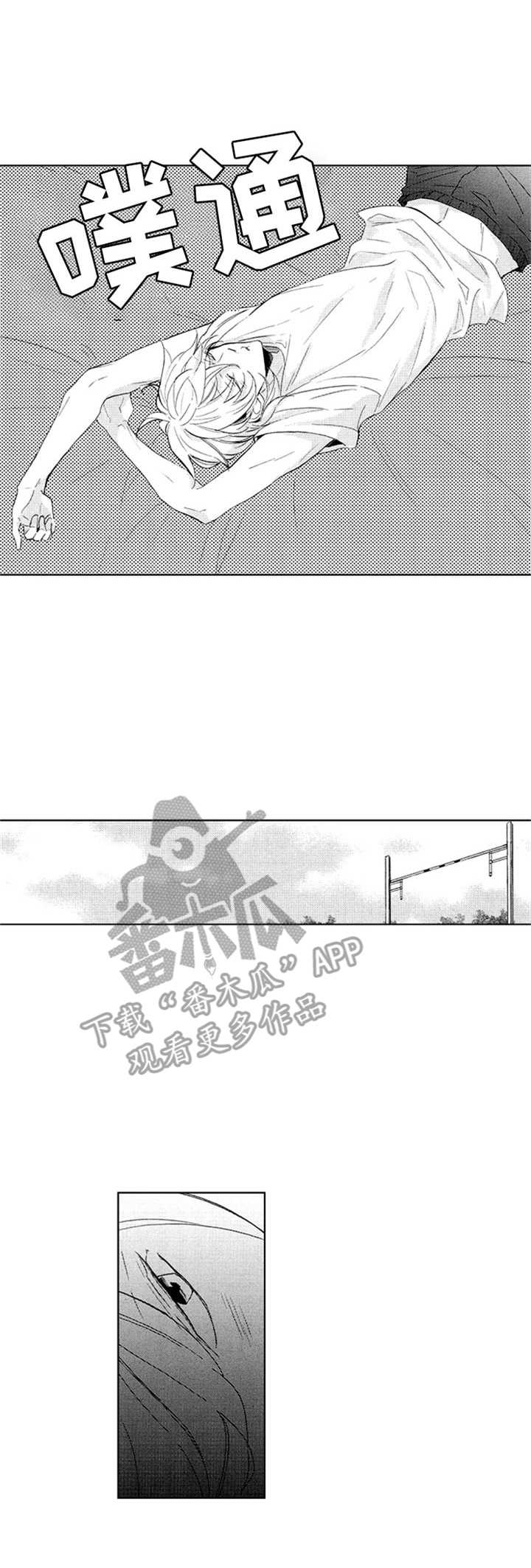 随风奔跑漫画,第17章：很开心1图