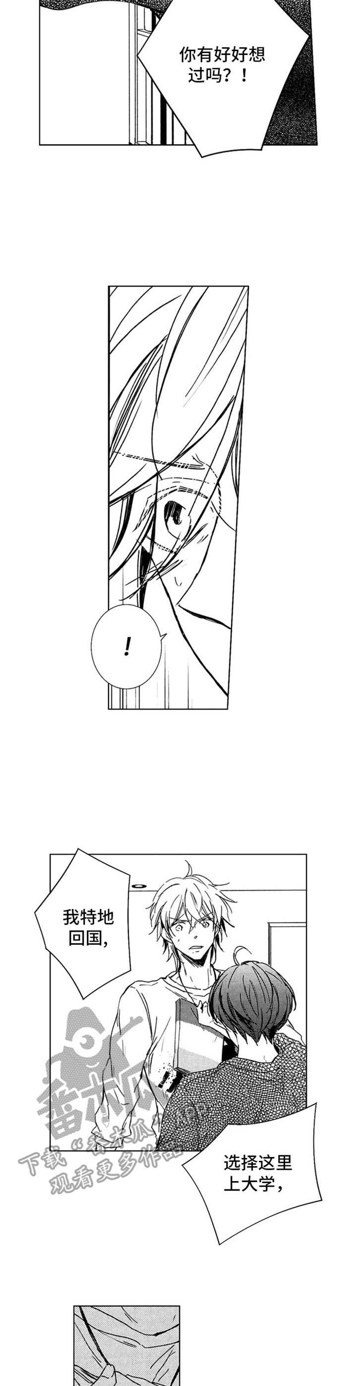 随风奔跑漫画,第27章：解释1图