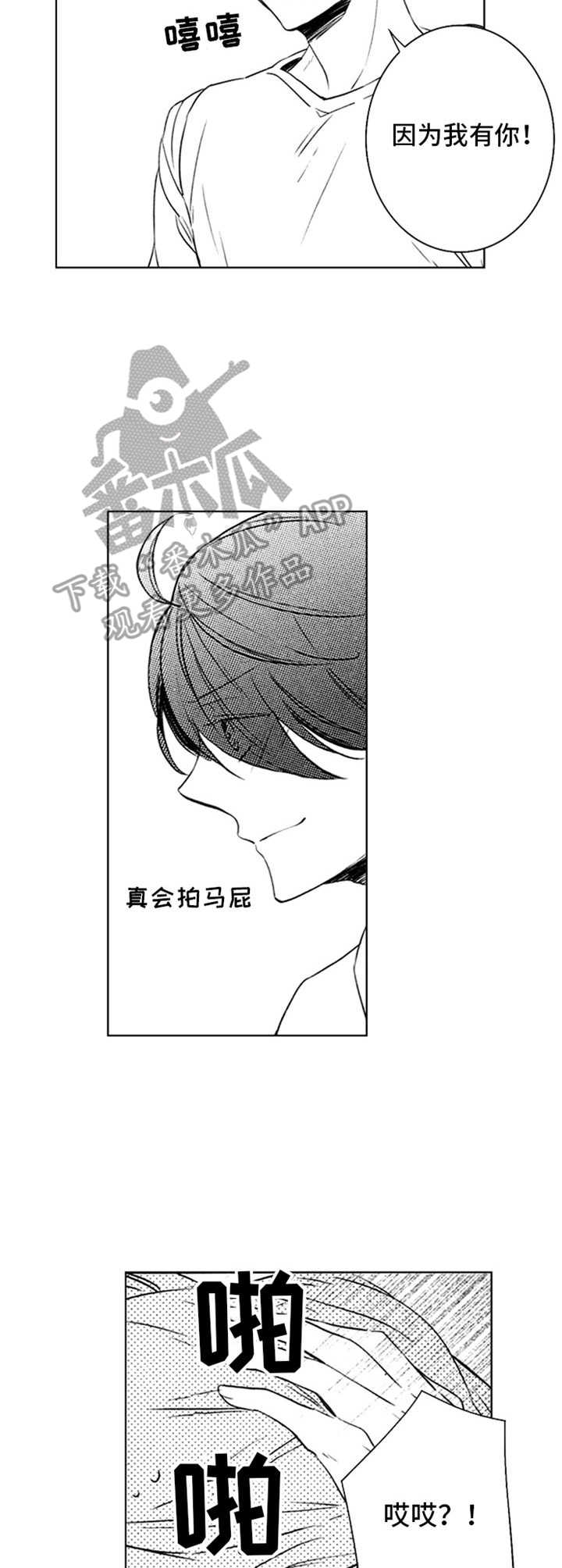 随风奔跑漫画,第32章：努力的结果1图