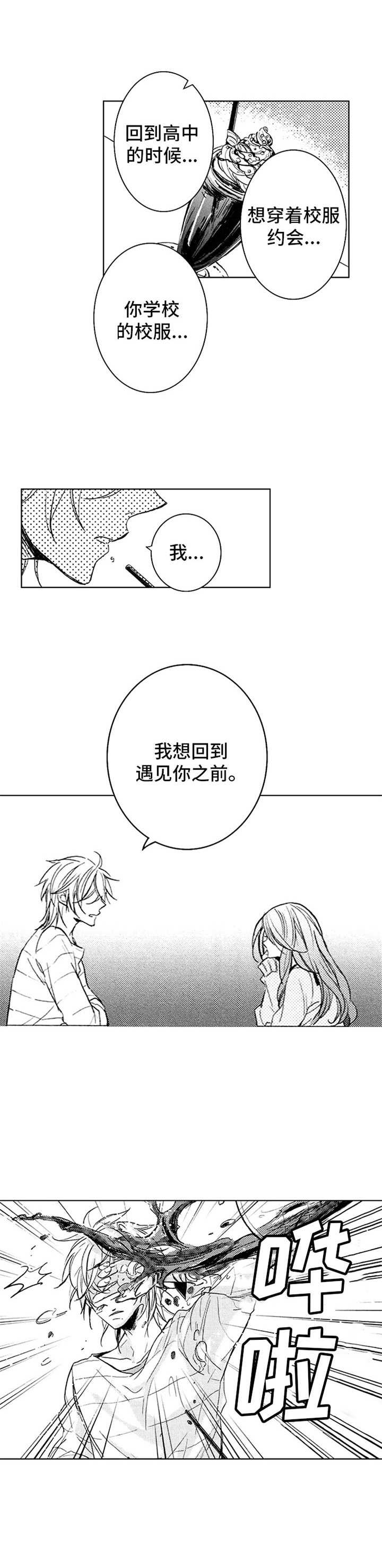 随风奔跑漫画,第2章：重逢2图