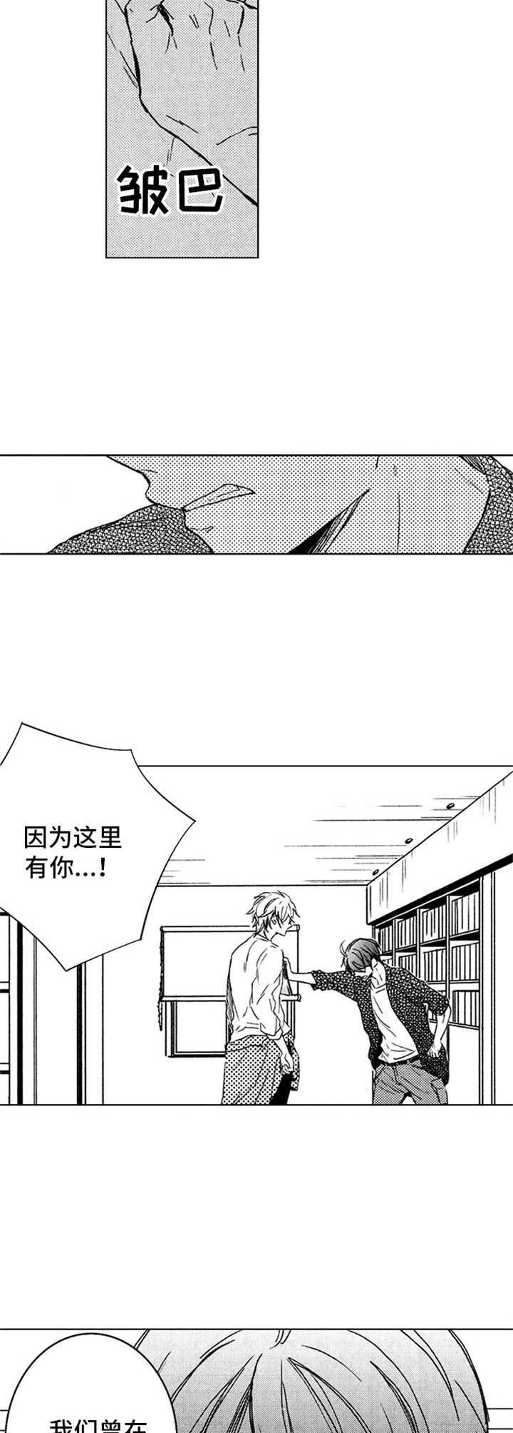 随风奔跑漫画,第27章：解释2图