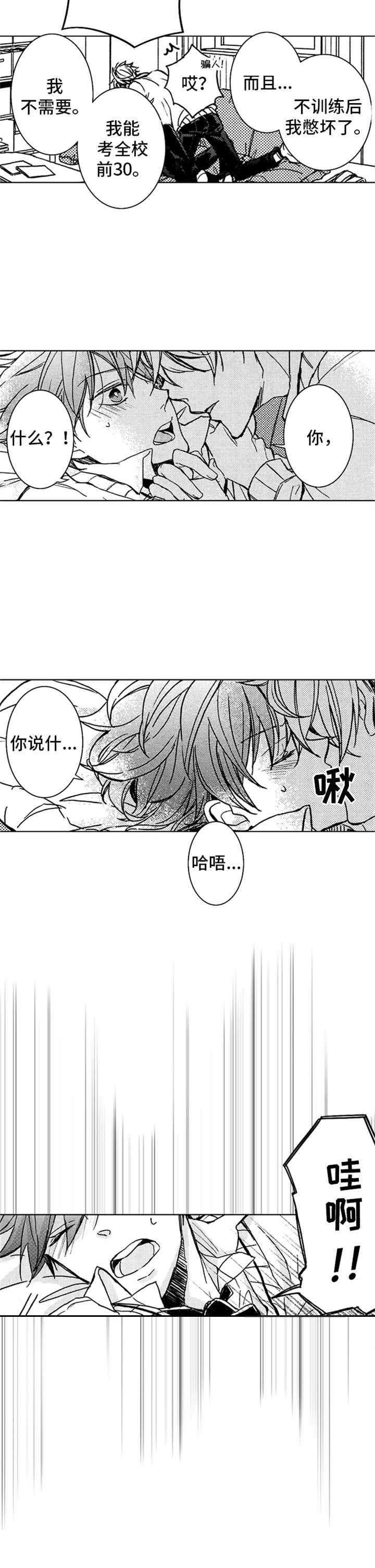 随风奔跑漫画,第7章：护身符2图