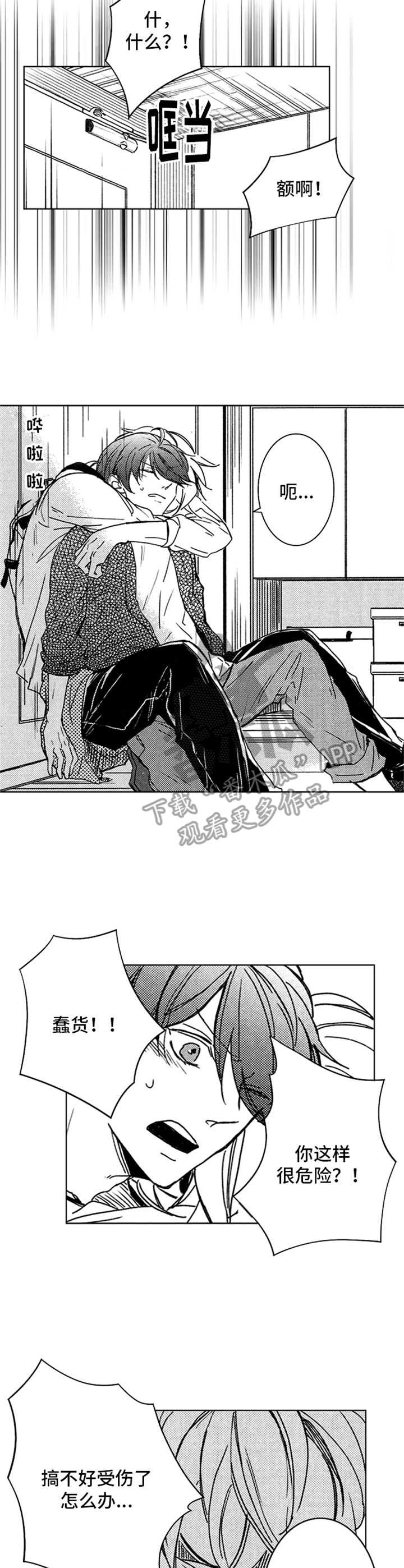 随风奔跑漫画,第26章：心意2图
