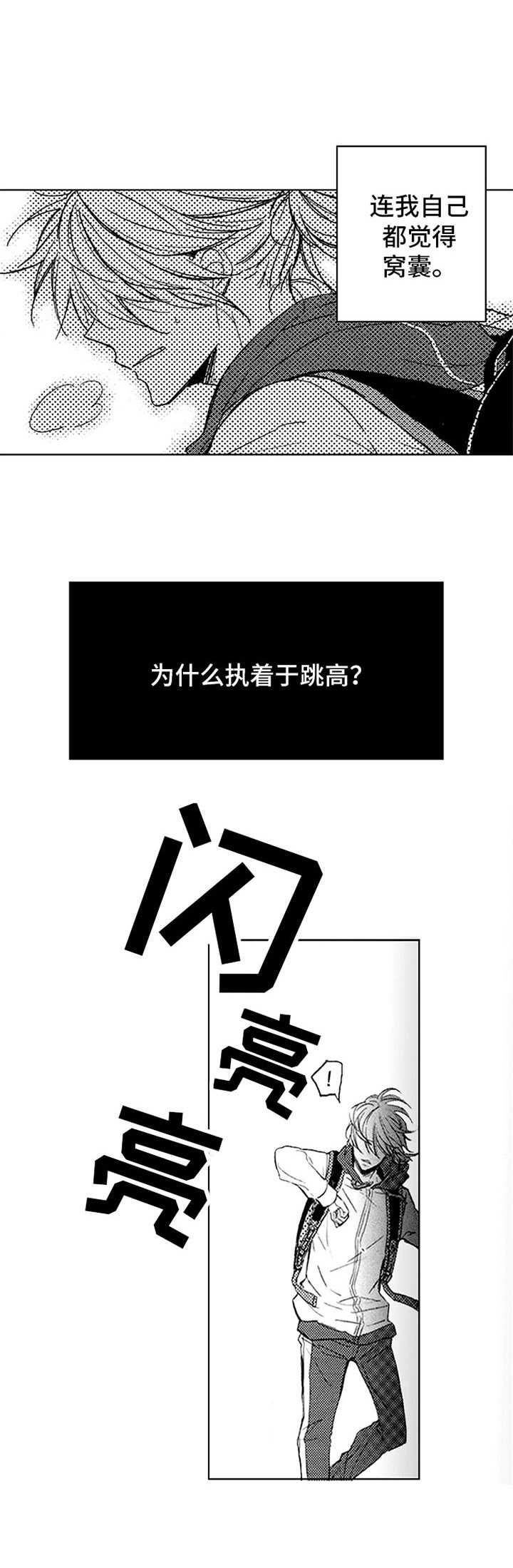 随风奔跑漫画,第2章：重逢2图