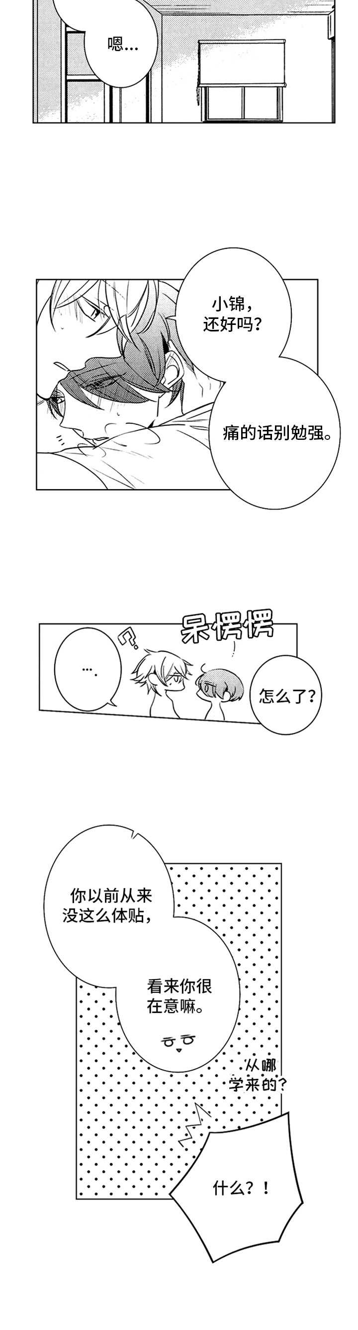 随风奔跑漫画,第30章：体贴2图
